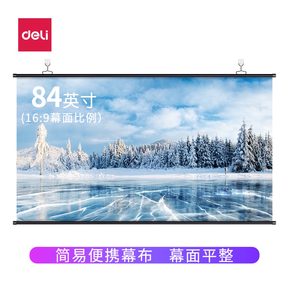 DELI/得力 悬挂白塑幕布 50446 颜色:黑 单位:支