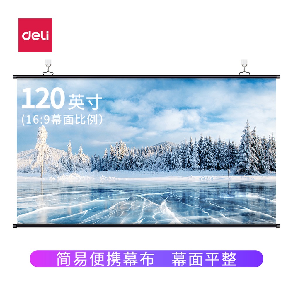 DELI/得力 悬挂白塑幕布 50449 颜色:黑 单位:支