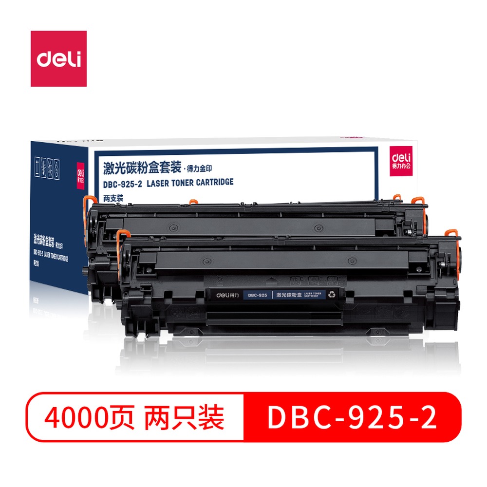 DELI/得力 激光碳粉盒两支 DBC-925-2 颜色:黑色 单位:套