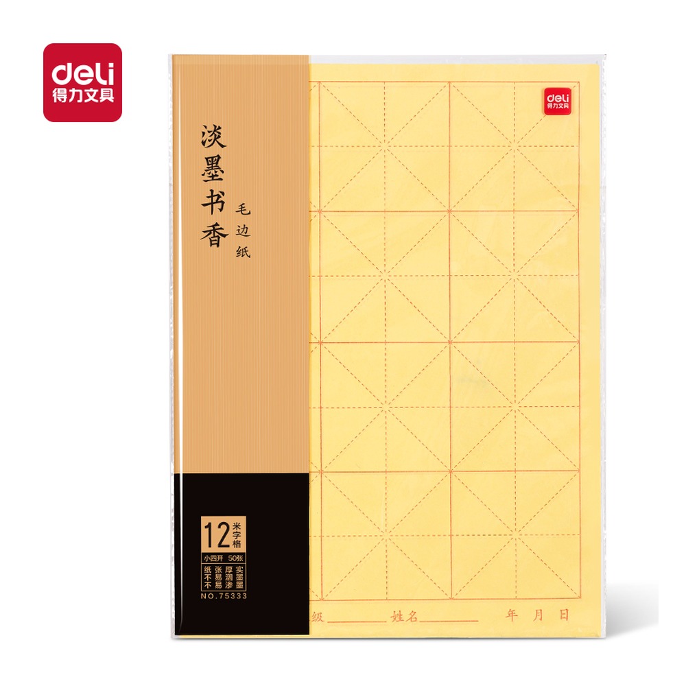 DELI/得力 小四开12格毛边纸 75333 颜色:黄色；包装:50张/袋；纸张规格:小四开12格 单位:袋