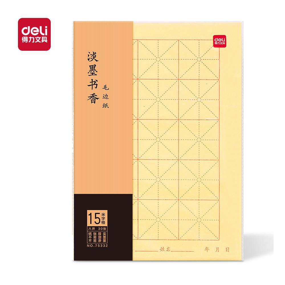 DELI/得力 八开15格毛边纸 75332 颜色:黄色；包装:30张/袋；纸张规格:八开15格 单位:袋