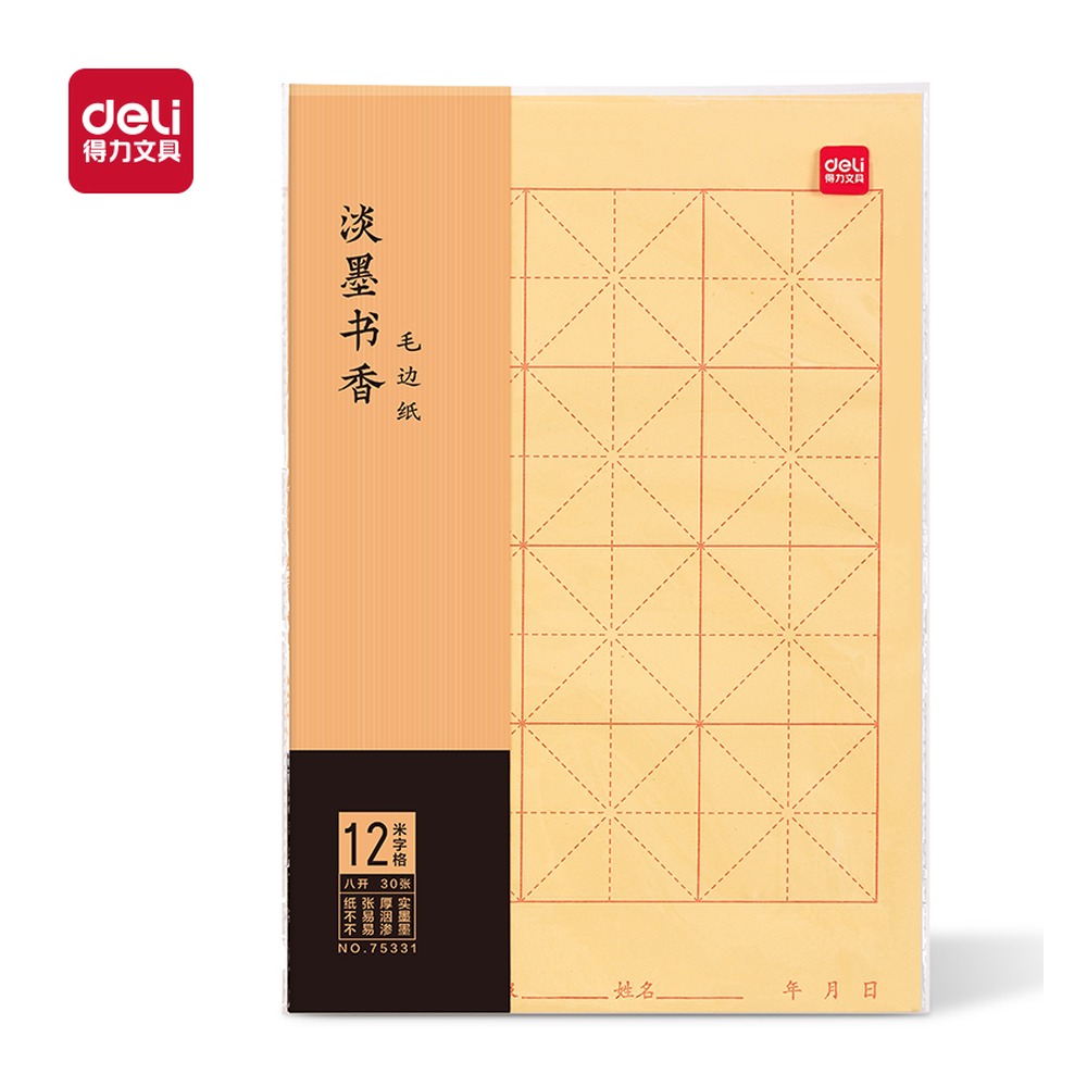DELI/得力 八开12格毛边纸 75331 颜色:黄色；包装:30张/袋；纸张规格:八开12格 单位:袋
