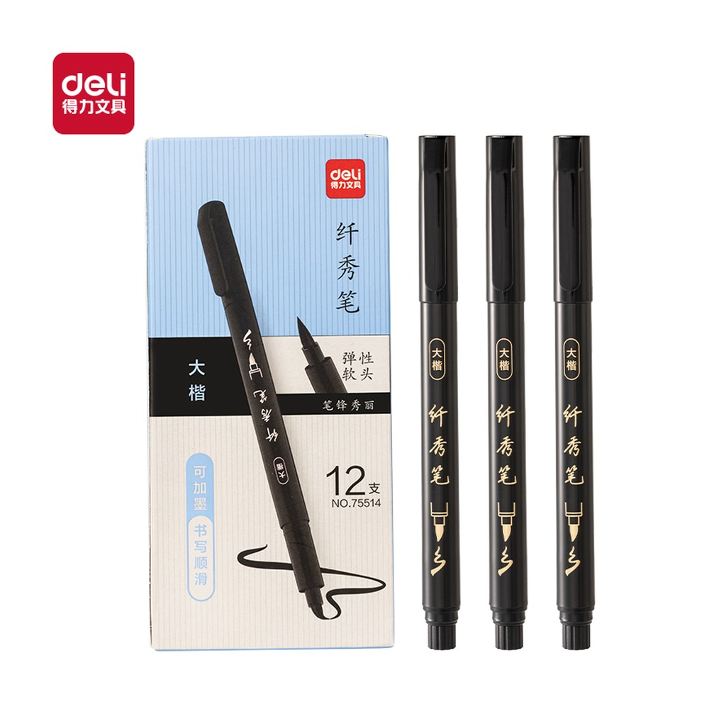 DELI/得力 纤秀笔 75514 颜色:黑色 单位:支