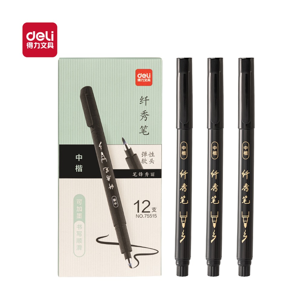 DELI/得力 纤秀笔 75515 颜色:黑色 单位:支