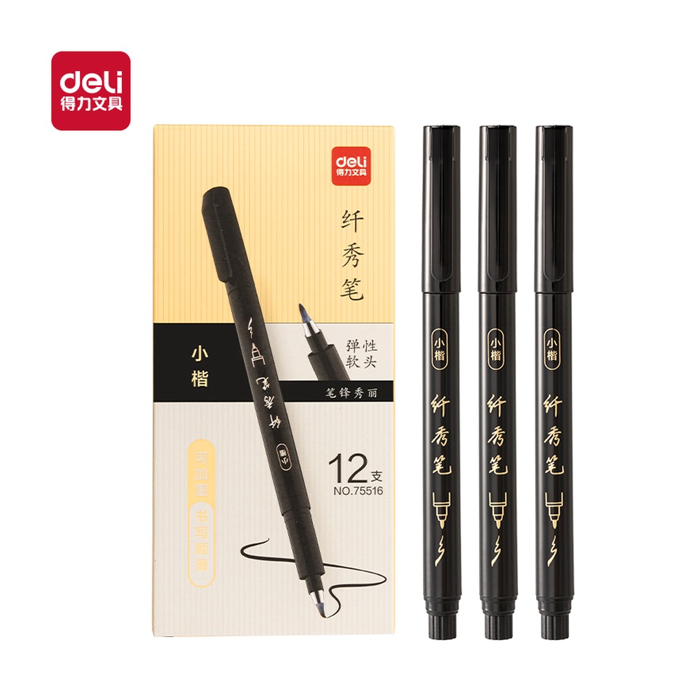 DELI/得力 纤秀笔 75516 颜色:黑色 单位:支