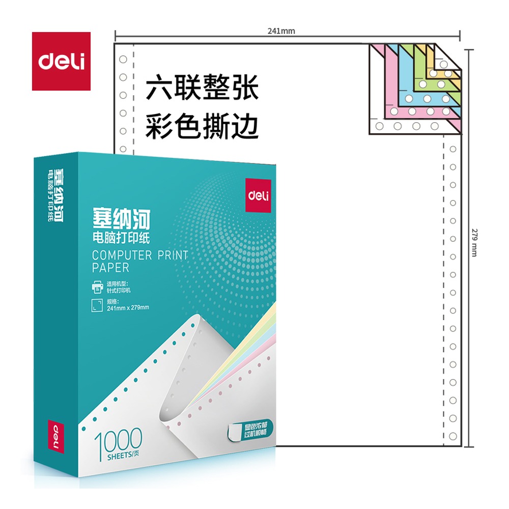 DELI/得力 电脑打印纸 N241-6 颜色:彩色；包装:1000页/盒；页产量:1000页 单位:盒