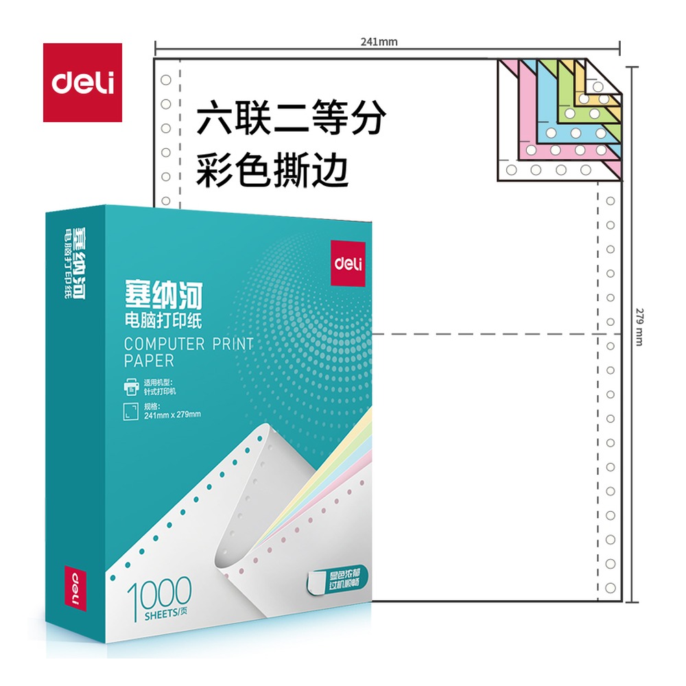 DELI/得力 电脑打印纸 N241-6 颜色:彩色；包装:1000页/盒；页产量:1000页 单位:盒
