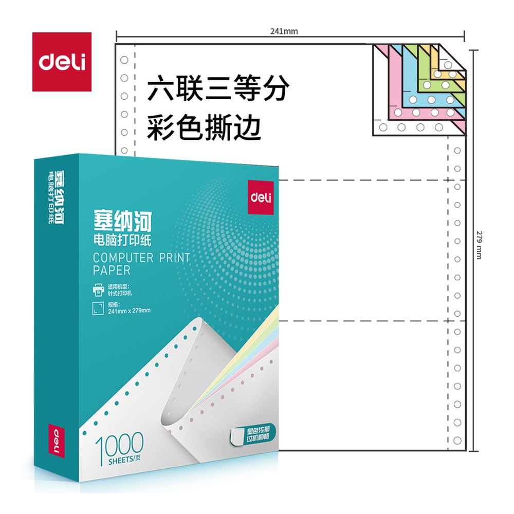 DELI/得力 电脑打印纸 N241-6 颜色:彩色；包装:1000页/盒；页产量:1000页 单位:盒