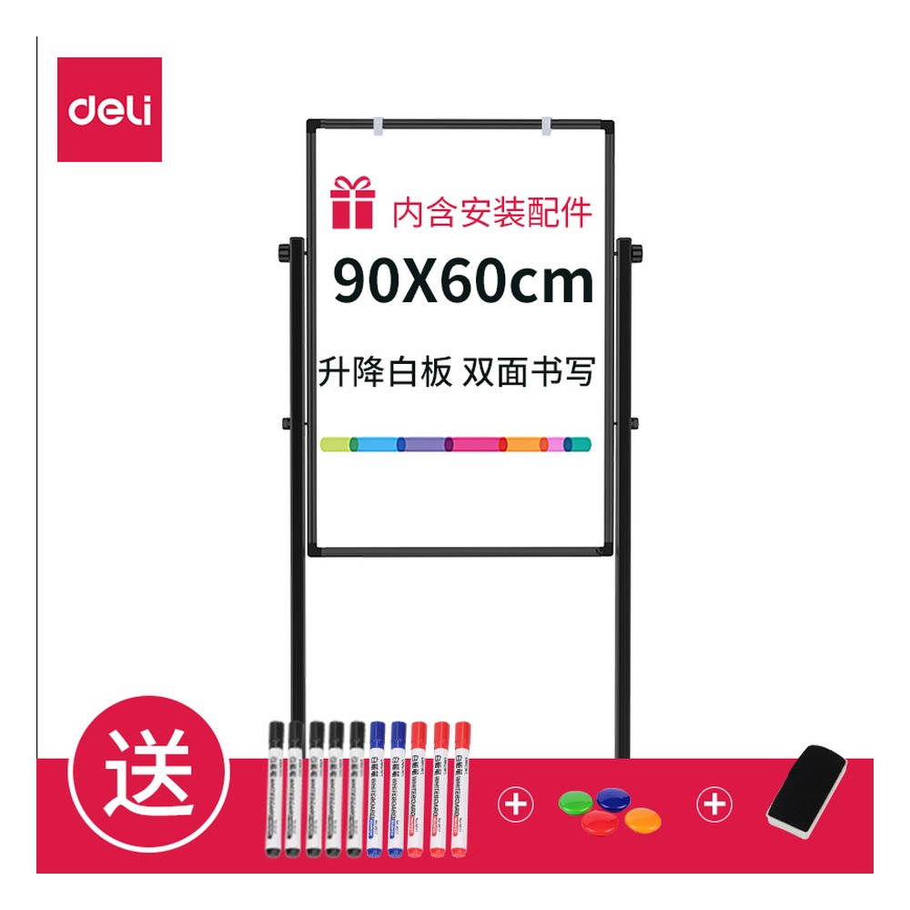 DELI/得力 H型可升降双面白板 33325 颜色:黑色；尺寸:600mm；笔芯规格:600mm 单位:块