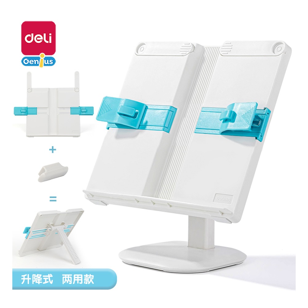 DELI/得力 阅读架 74356 颜色:蓝 单位:台