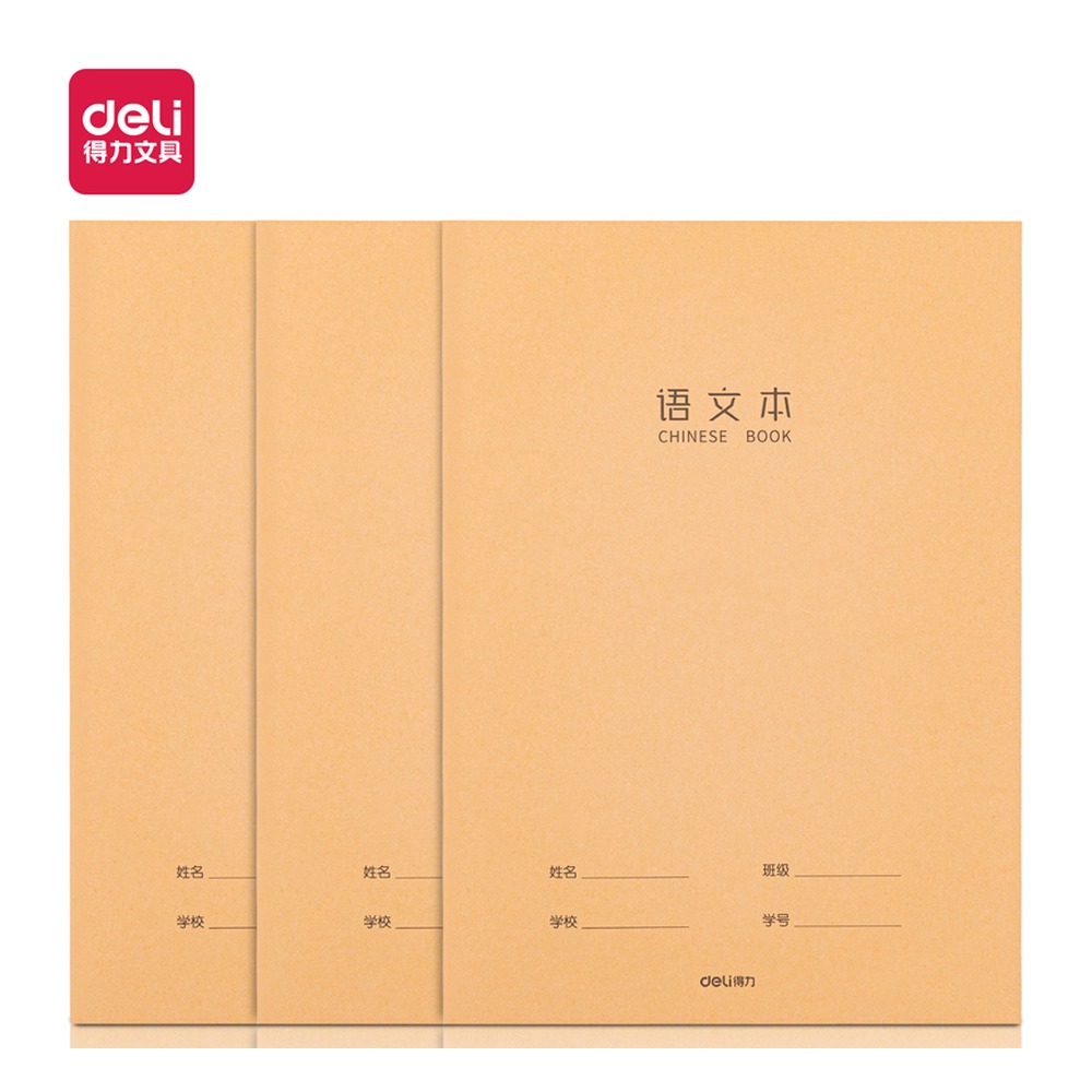 DELI/得力 缝线本 F1640-3 材质:牛皮纸；包装:3本/包 单位:包