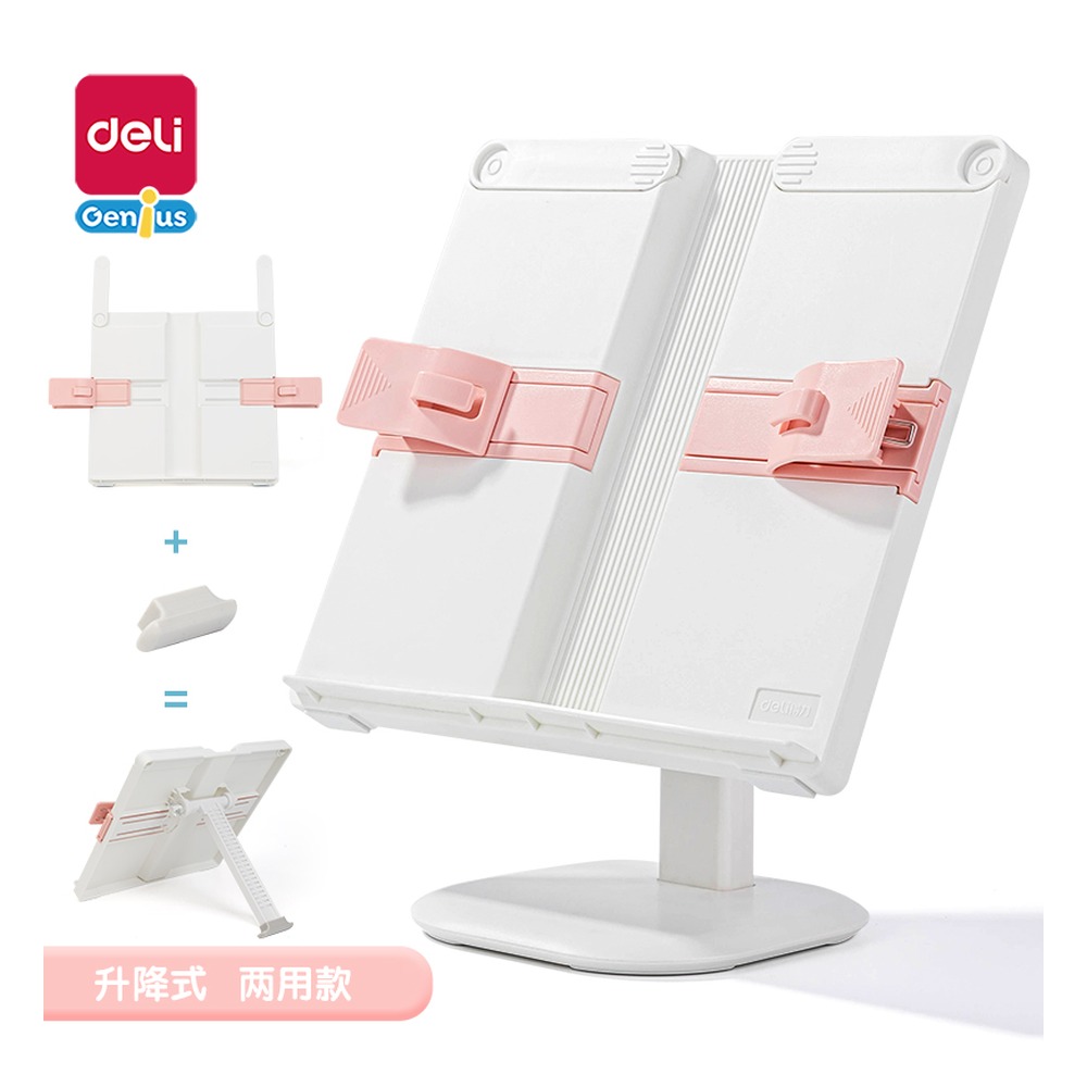 DELI/得力 阅读架 74356 颜色:粉色 单位:台