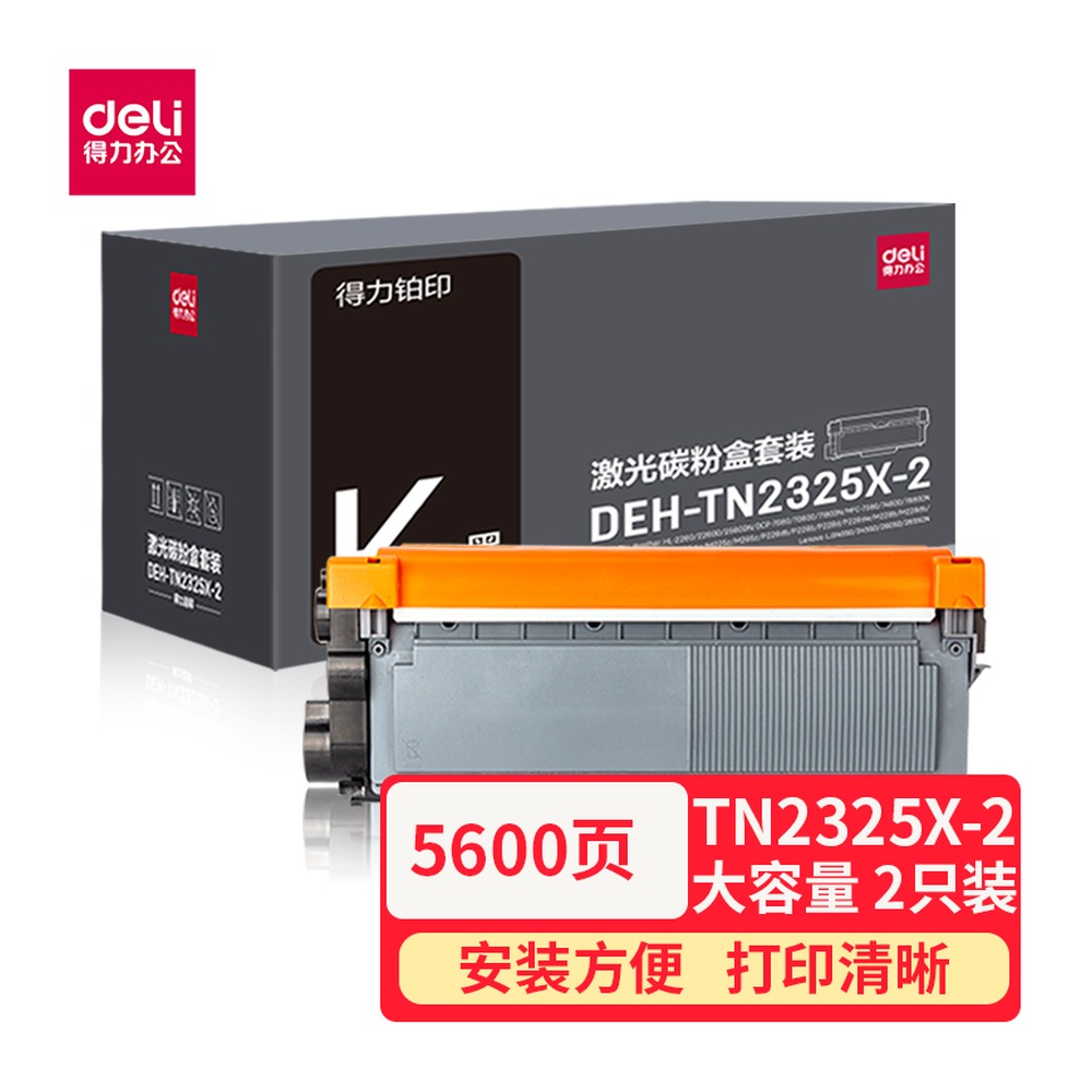 DELI/得力 激光碳粉盒 DEH-TN2325X-2 颜色:黑 单位:套