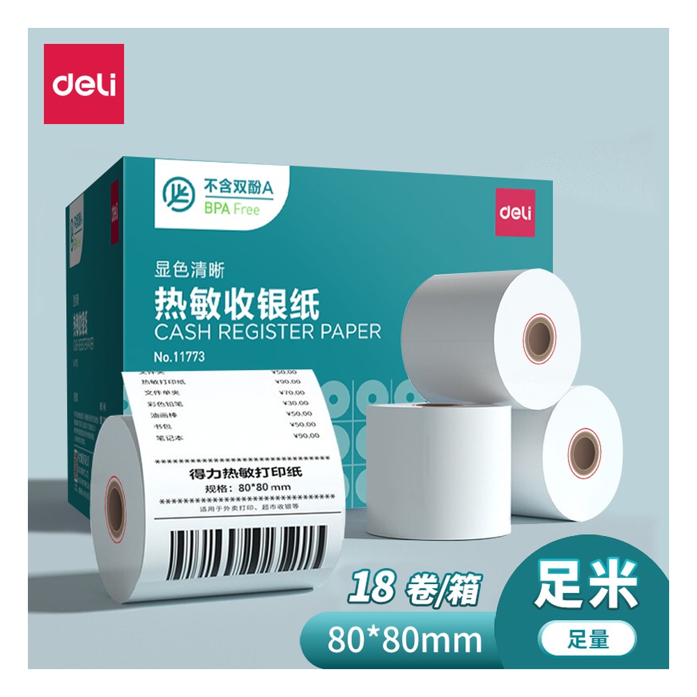 DELI/得力 不含双酚A热敏收银纸型 11773 颜色:混；尺寸:80*80；包装:18卷/箱 单位:箱