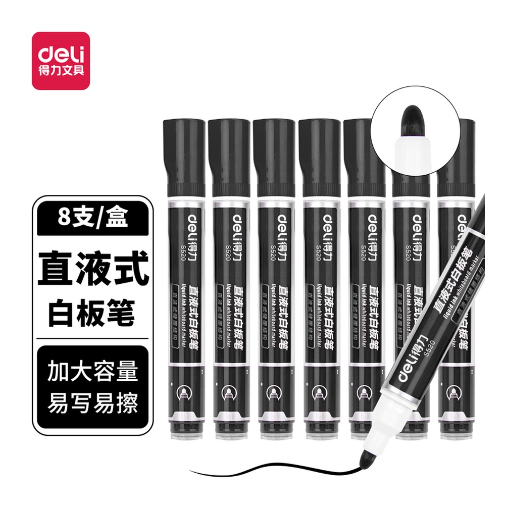 DELI/得力 直液式白板笔 S520 颜色:黑色 单位:支