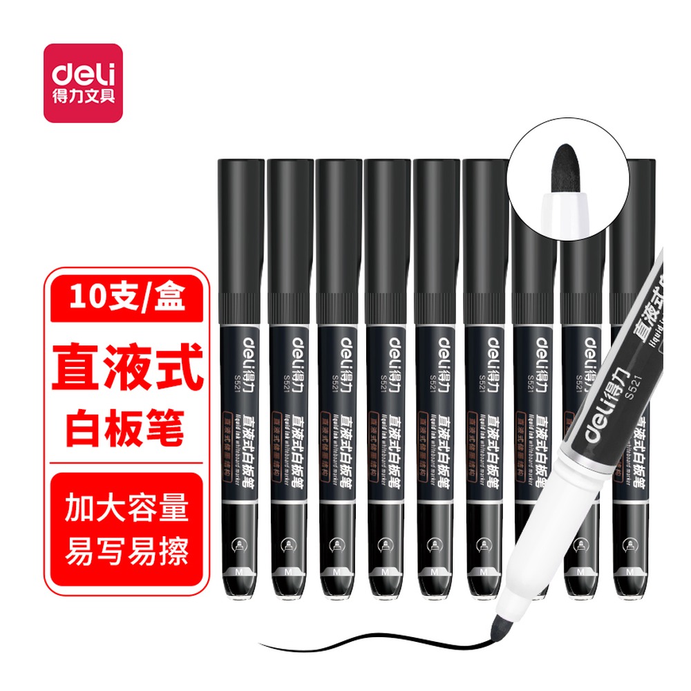 DELI/得力 直液式白板笔 S521 颜色:黑色 单位:支