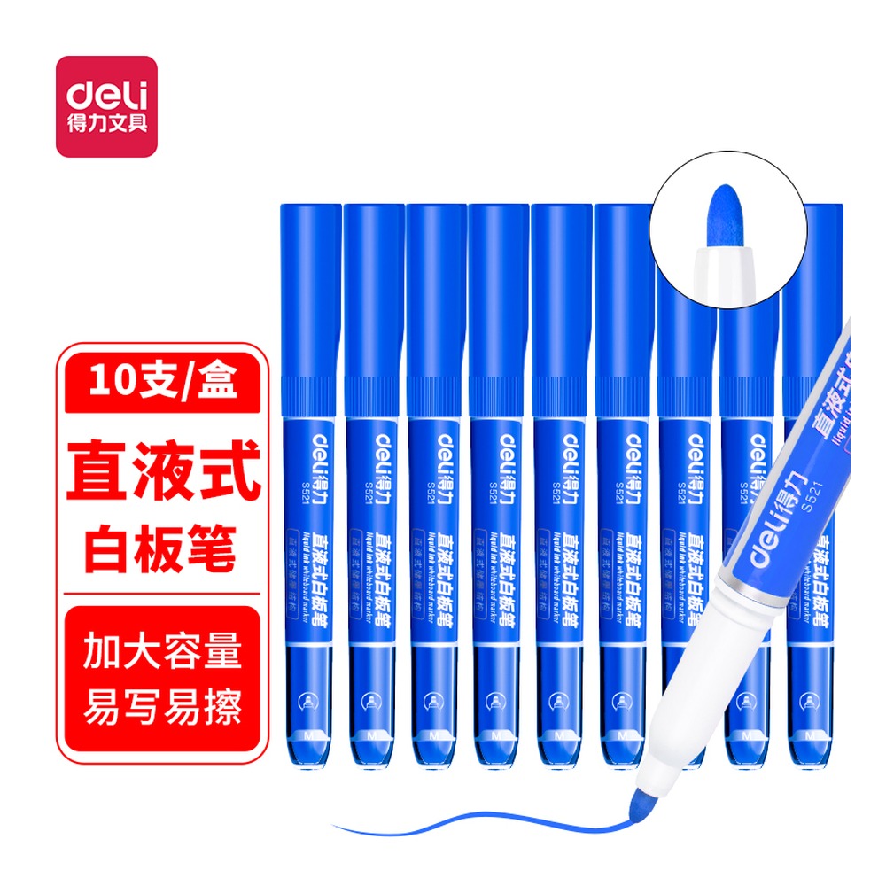 DELI/得力 直液式白板笔 S521 颜色:蓝色 单位:支