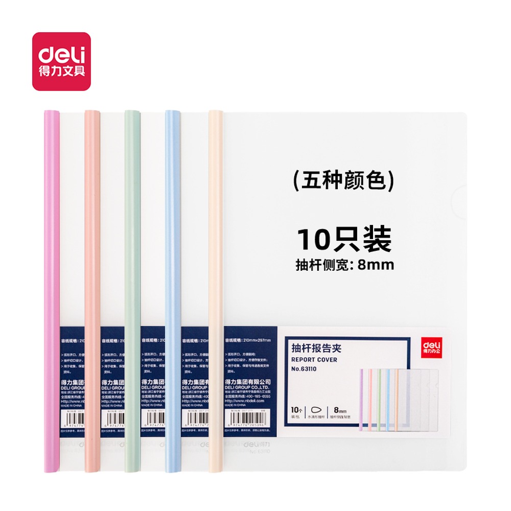 DELI/得力 马卡龙水滴抽杆夹 63110 颜色:混；尺寸:8mm；包装:10个/包；结构:马卡龙水滴；笔芯规格:8mm 单位:包