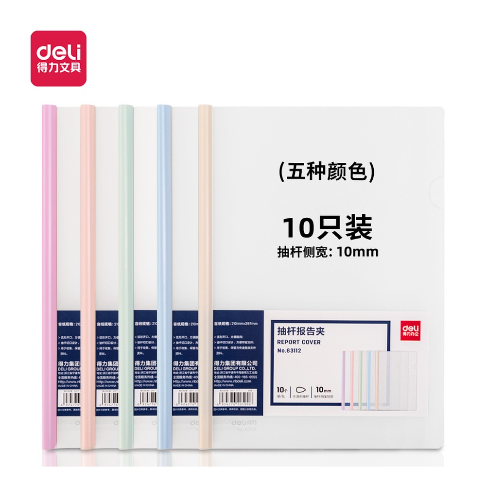 DELI/得力 马卡龙水滴抽杆夹 63112 颜色:浅粉、浅紫、米白、浅蓝、浅绿；尺寸:10mm；包装:10个/包；结构:马卡龙水滴；笔芯规格:10mm 单位:包