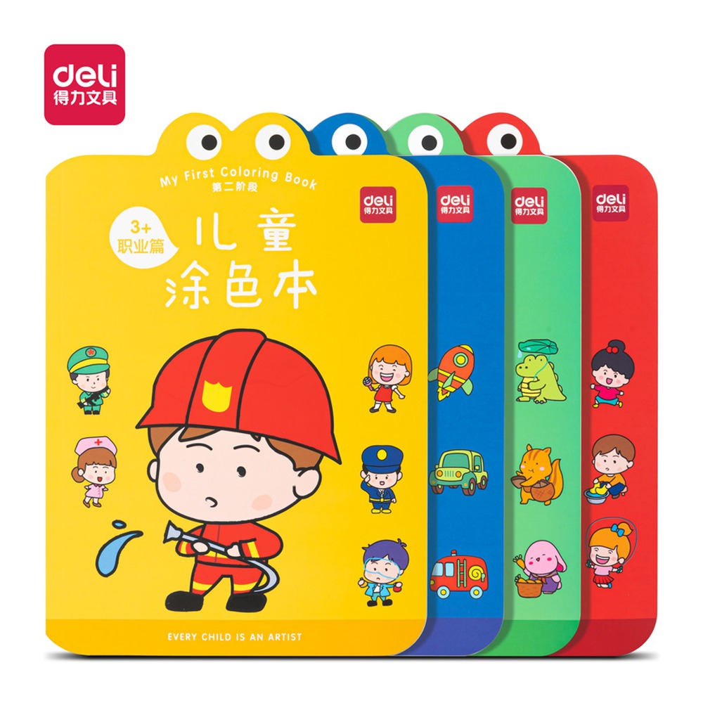 DELI/得力 儿童涂色本 73383 型号：73383 单位:本