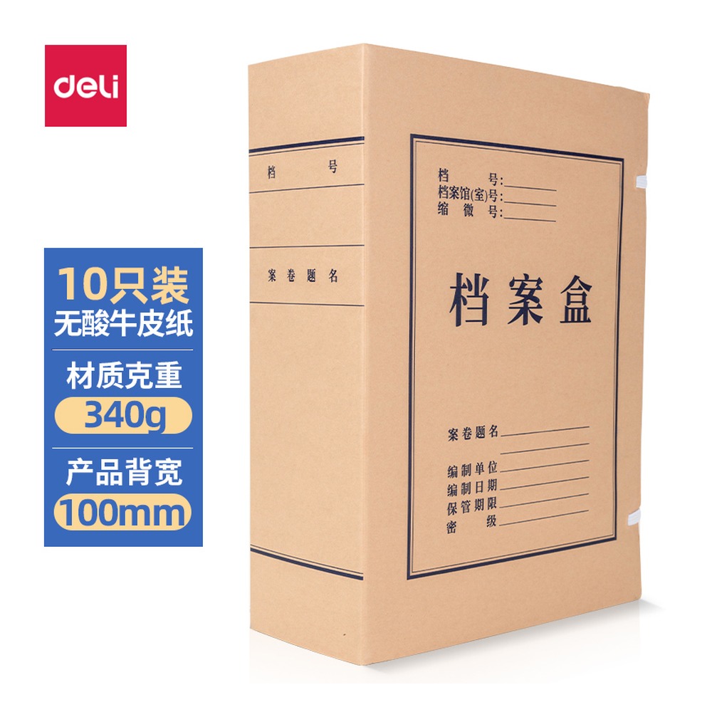DELI/得力 无酸对裱牛皮纸档案盒 5695 颜色:黄；材质:牛皮纸；尺寸:310*100*220mm；克重:340g；包装:10个/包；笔芯规格:100mm 单位:包