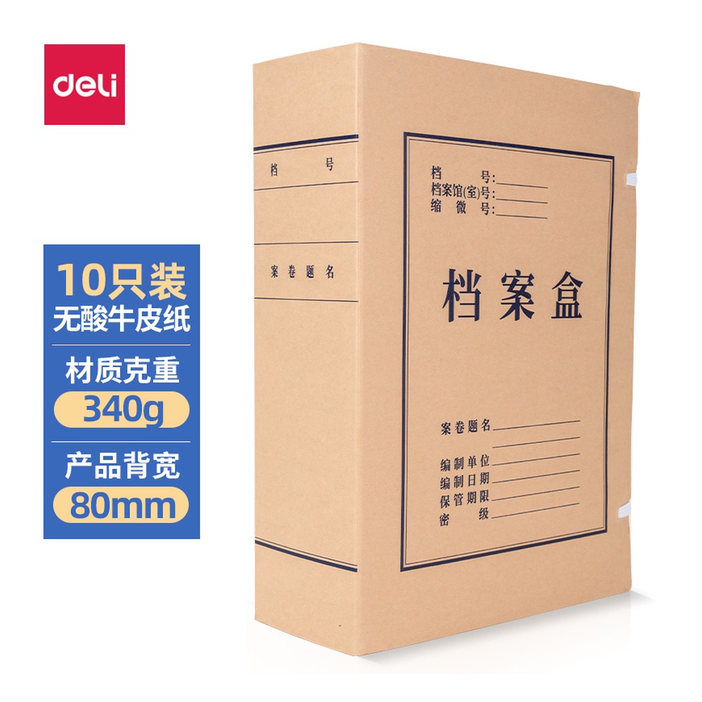 DELI/得力 无酸对裱牛皮纸档案盒 5694 颜色:黄；材质:340g对社无酸牛皮纸；尺寸:220*310*80mm；克重:340g；包装:10个/包；笔芯规格:80mm 单位:包