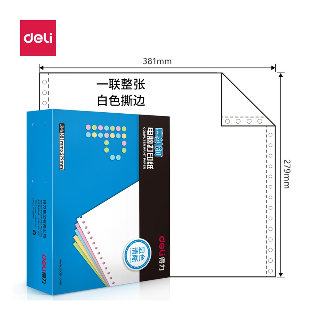 DELI/得力 电脑打印纸 N381-1 颜色:白色；包装:1000页/盒；页产量:1000页 单位:盒