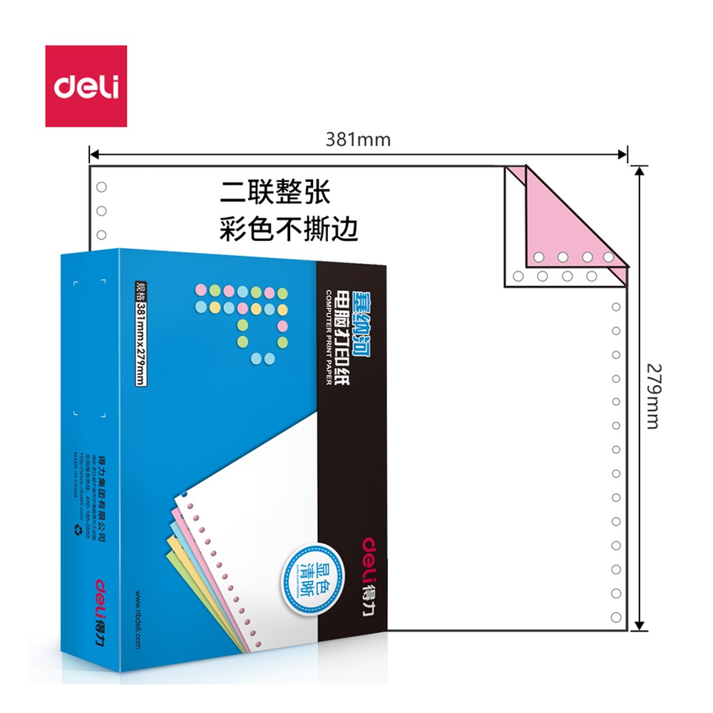 DELI/得力 电脑打印纸 N381-2 颜色:彩色；包装:1000页/盒；页产量:1000页 单位:盒