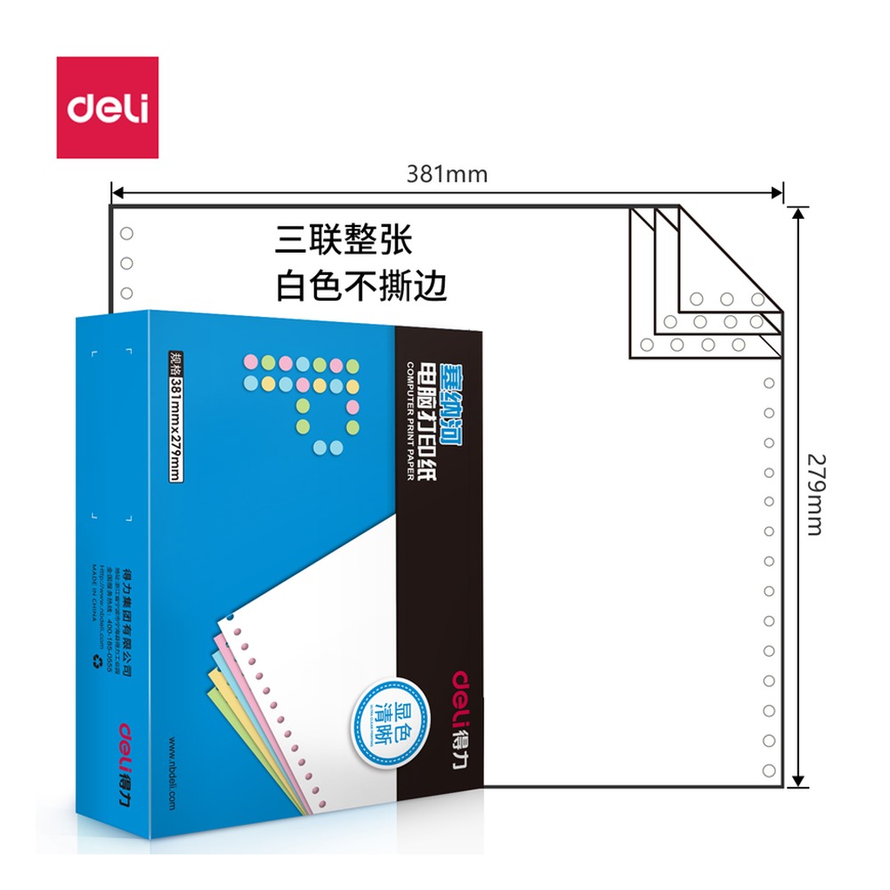 DELI/得力 电脑打印纸 N381-3 颜色:白色；包装:1000页/盒；页产量:1000页 单位:盒