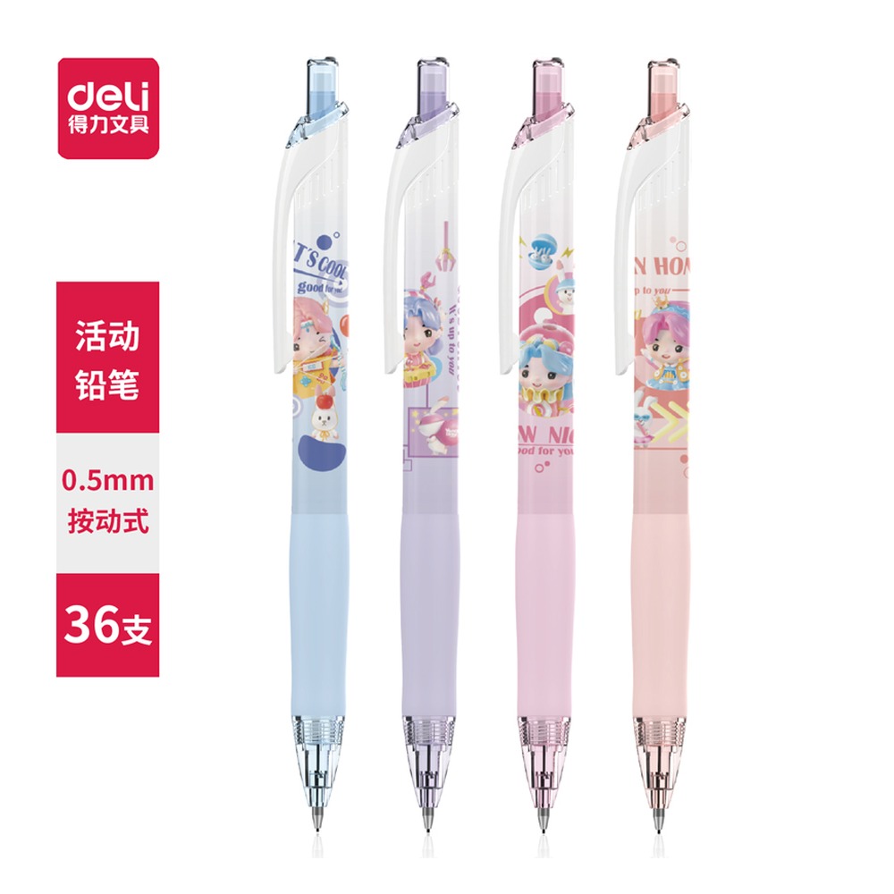 DELI/得力 娅米缓冲防断芯活动铅笔 S1229 颜色:混；尺寸:0.5mm；笔芯规格:0.5mm 单位:支