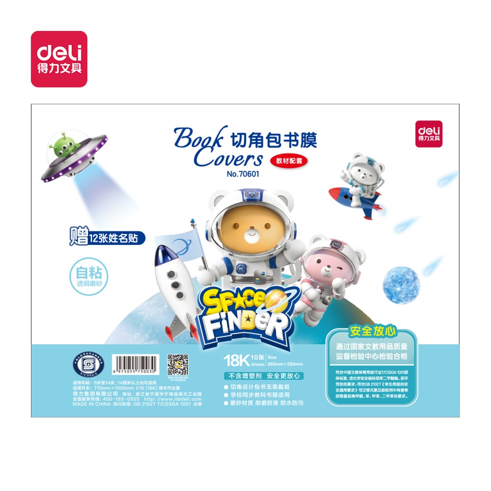 DELI/得力 切角包书膜 70601 颜色:透明；尺寸:18K；包装:10张 单位:袋