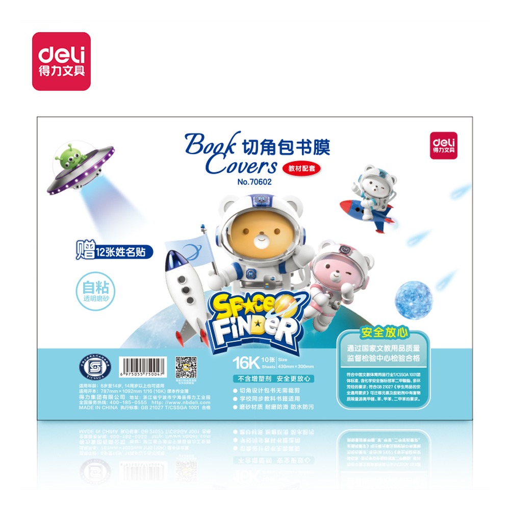 DELI/得力 切角包书膜 70602 颜色:透明；尺寸:16K；包装:10张 单位:袋