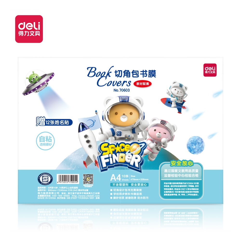 DELI/得力 切角包书膜 70603 颜色:透明；尺寸:A4；纸张规格:A4 单位:袋