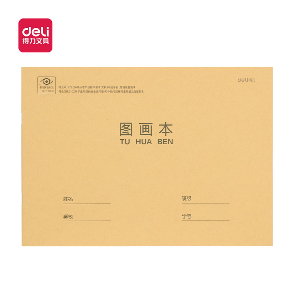 DELI/得力 图画本A4 73385 材质:牛皮纸；纸张规格:A4 单位:本