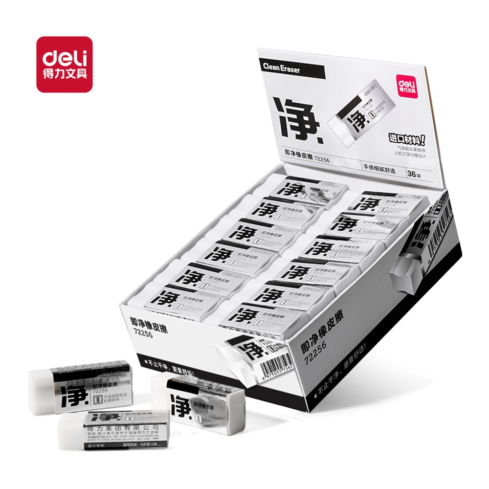 DELI/得力 即净橡皮檫 72256 颜色:白；其他:小号 单位:块