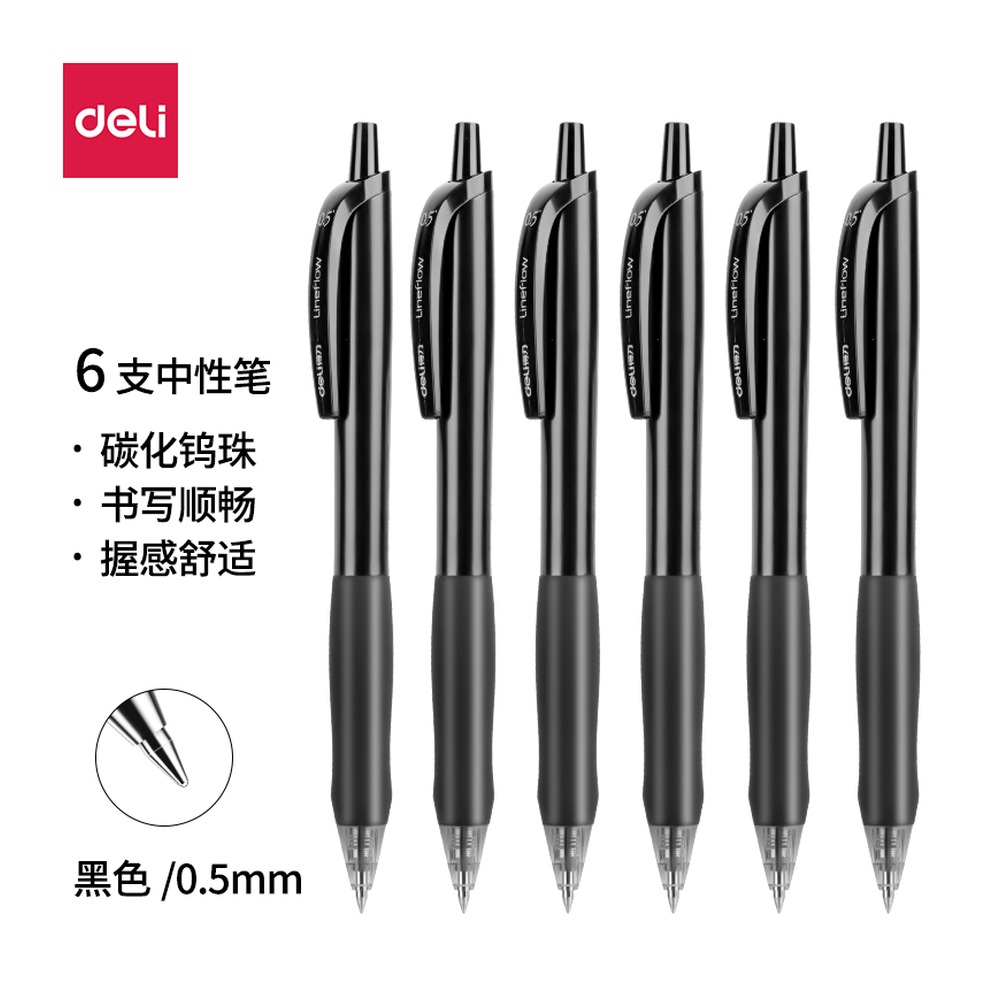 DELI/得力 臻顺滑办公中性笔 S60-6 颜色:黑；尺寸:0.5mm；包装:盒；笔芯规格:0.5mm子弹头 单位:盒