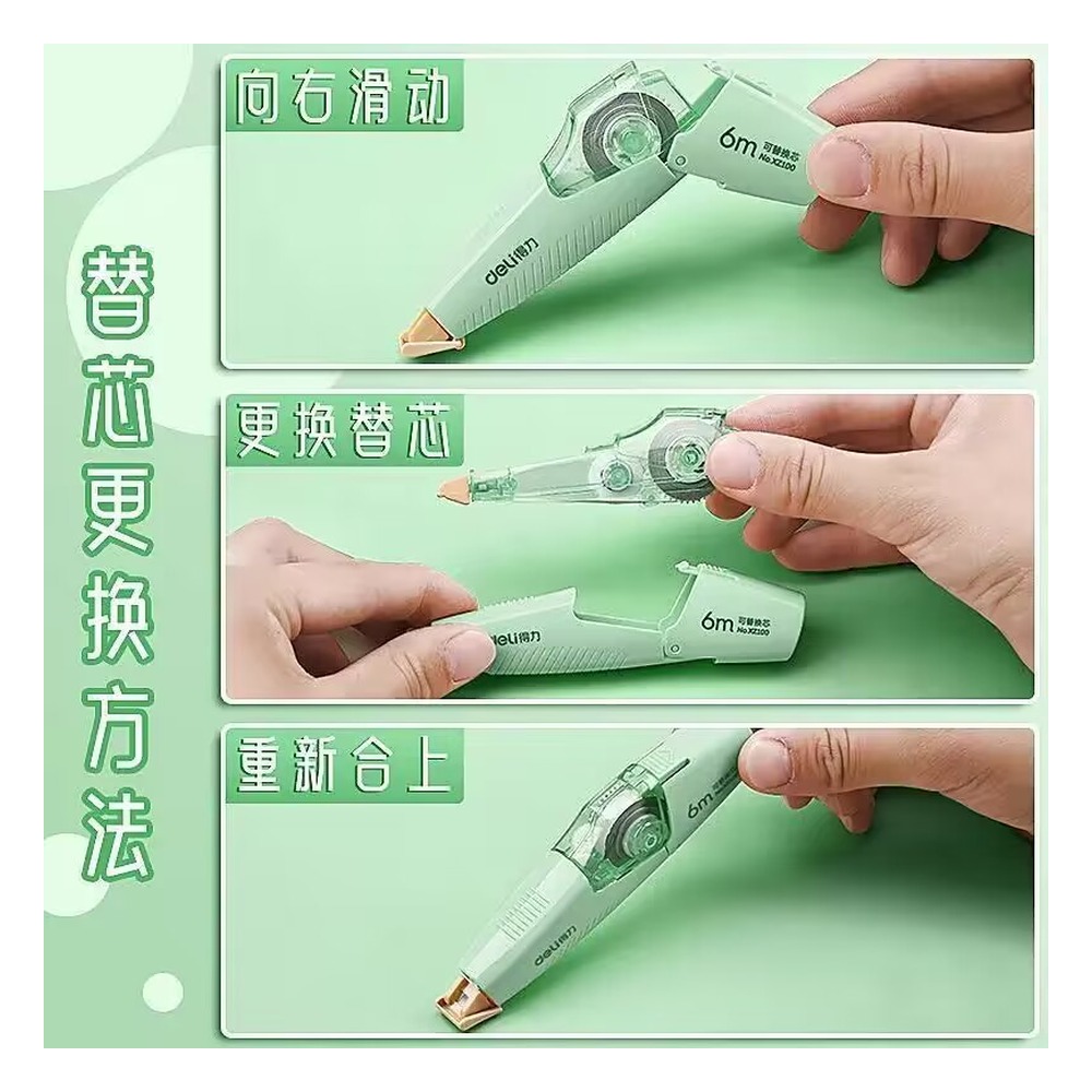 DELI/得力 笔型修正带 XZ100 颜色:绿 单位:个