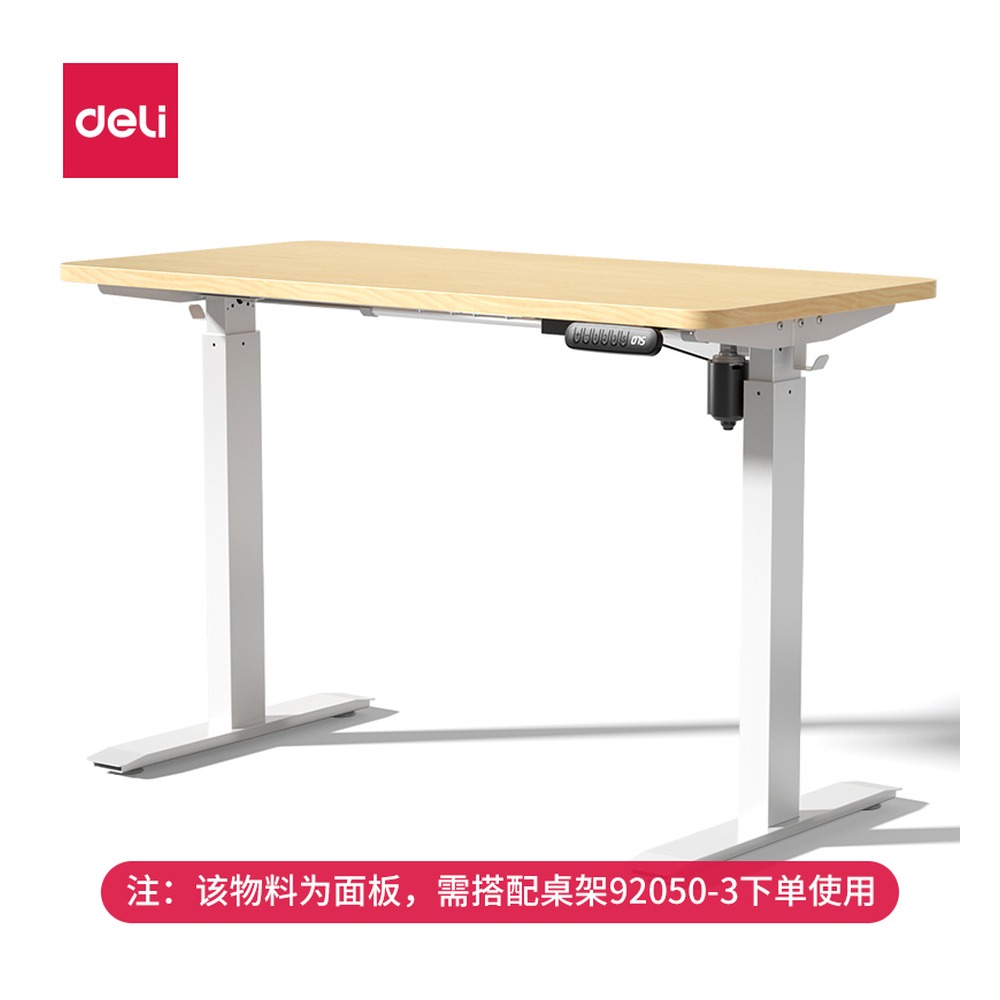 DELI/得力 升降桌面板 92050-2 规格:【92050 ) 电动升降桌；颜色:浅棕；尺寸:60*120cm 单位:张
