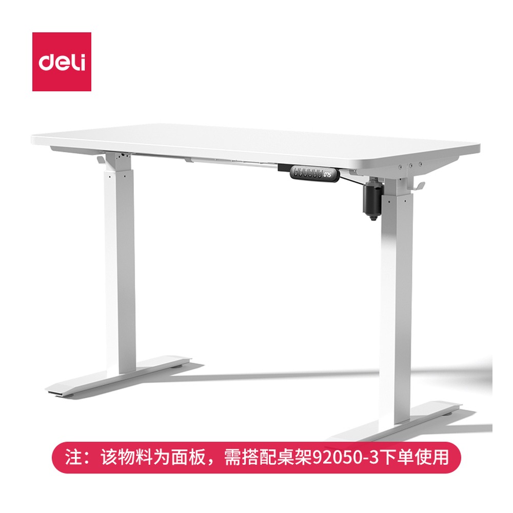 DELI/得力 升降桌面板 92050-1 规格:【92050 ) 电动升降桌；颜色:白；尺寸:60*120cm 单位:张