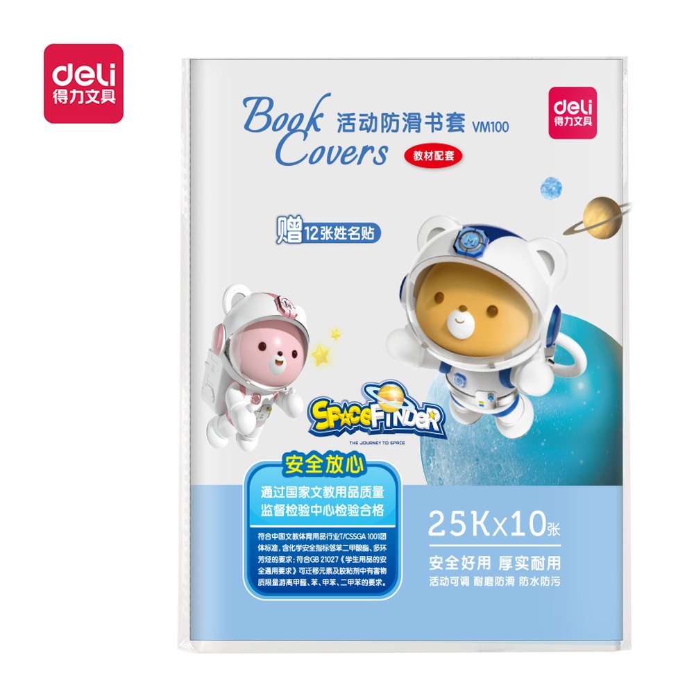 DELI/得力 伙伴书套 VM100 颜色:混；材质:CPP；尺寸:25K；包装:10张 单位:袋
