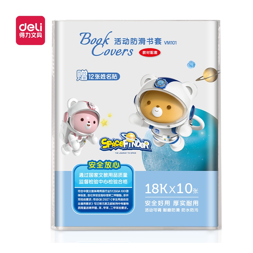 DELI/得力 伙伴书套 VM101 颜色:混；材质:CPP；尺寸:18K；包装:10张 单位:袋