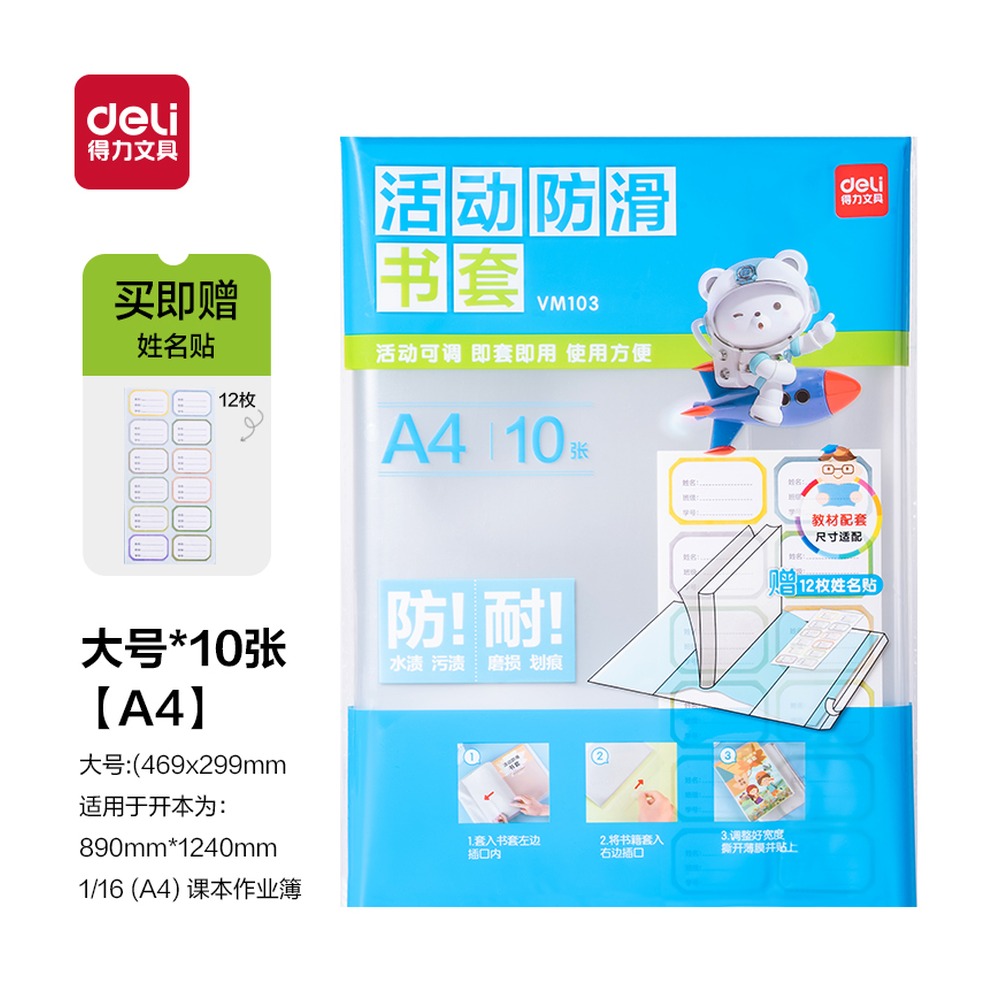 DELI/得力 伙伴书套 VM103 颜色:混；材质:CPP；尺寸:A4；包装:10张；纸张规格:A4 单位:袋