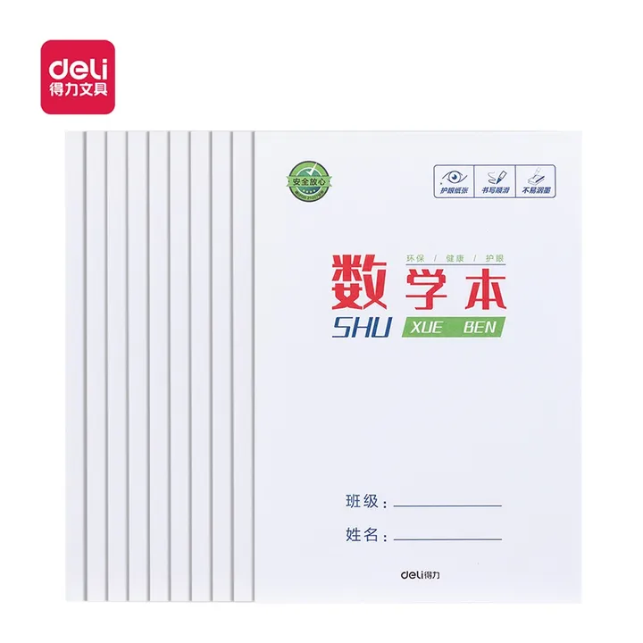 DELI/得力 胶装本 J1630SX 颜色:白色；结构:胶装；适用:数学本 单位:本