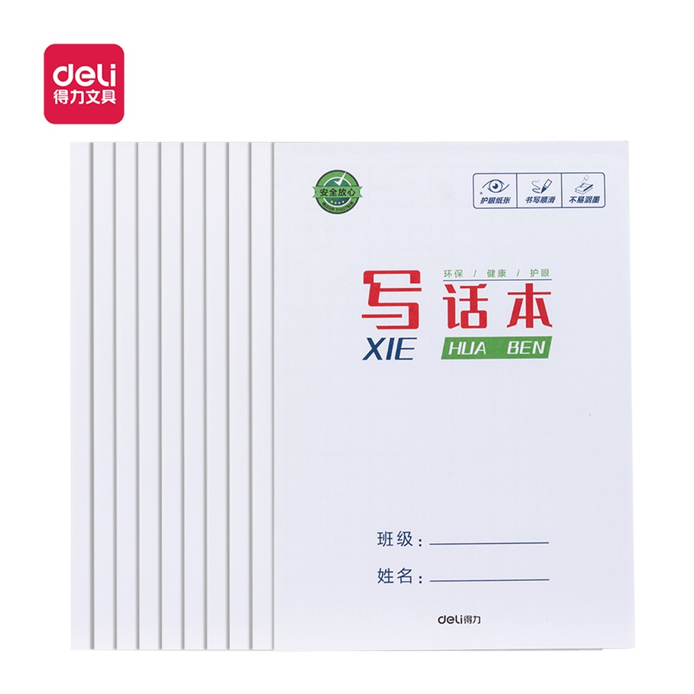 DELI/得力 胶装本 J3225SX 颜色:白色；适用:写话本 单位:本
