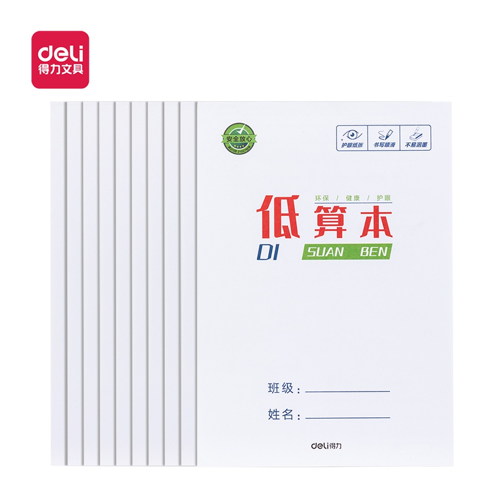 DELI/得力 胶装本 J3225SX 颜色:白色；适用:低算本 单位:本