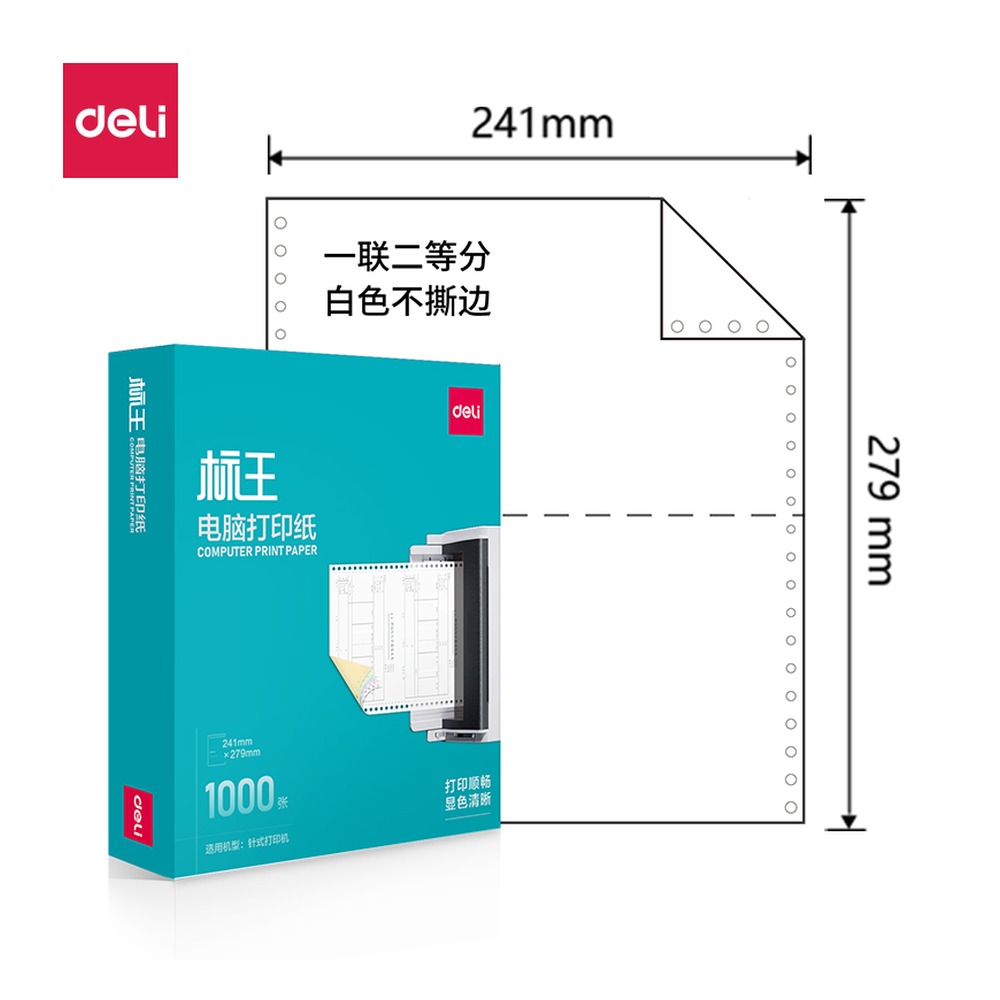 DELI/得力 电脑打印纸 BW241-1 颜色:白色；包装:1000页/盒；页产量:1000页 单位:盒