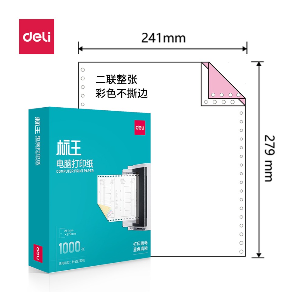 DELI/得力 电脑打印纸 BW241-2 颜色:彩色；包装:1000页/盒；页产量:1000页 单位:盒