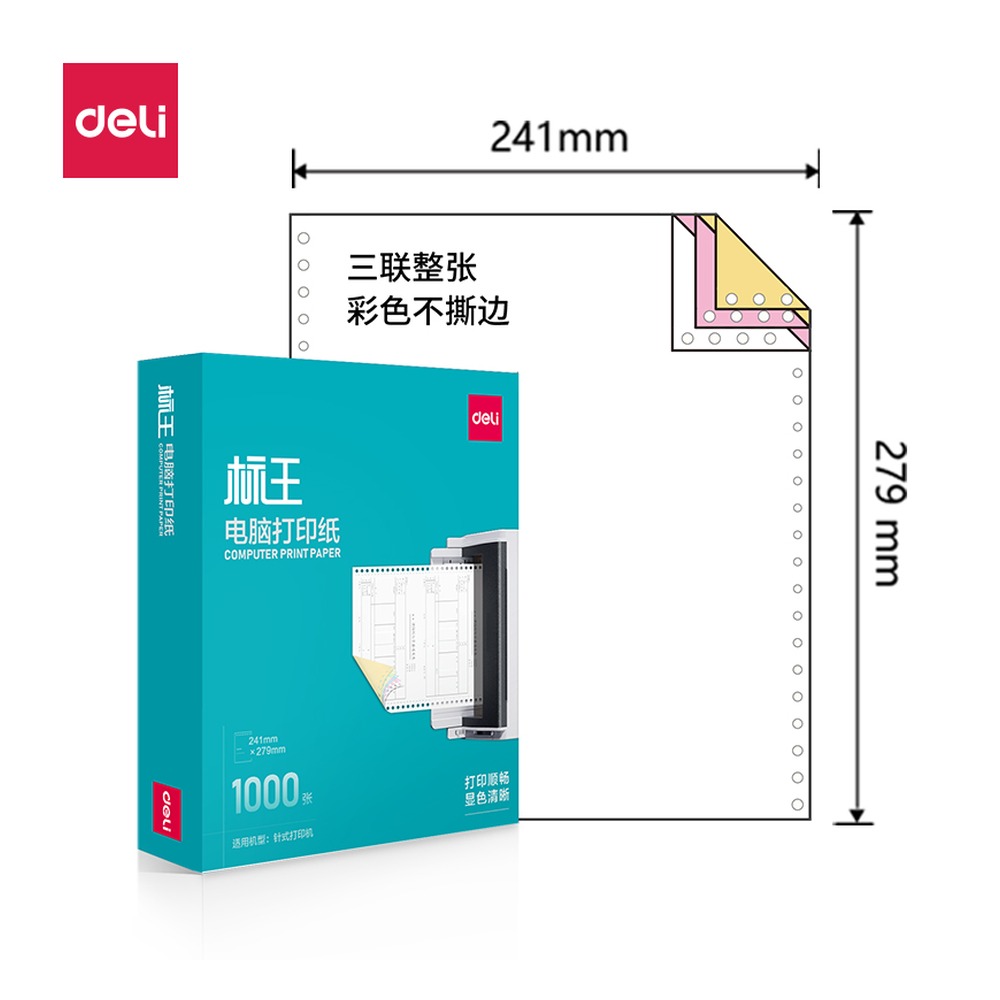 DELI/得力 电脑打印纸 BW241-3 颜色:彩色；包装:1000页/盒；页产量:1000页 单位:盒