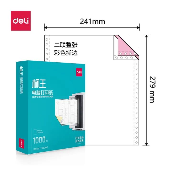 DELI/得力 电脑打印纸 BW241-2 颜色:彩色；包装:1000页/盒；页产量:1000页 单位:盒