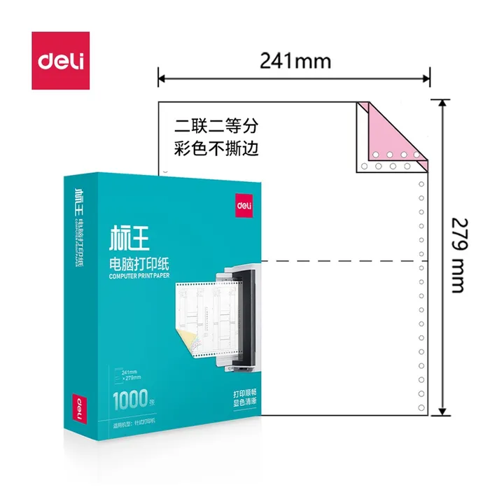 DELI/得力 电脑打印纸 BW241-2 颜色:彩色；包装:1000页/盒；页产量:1000页 单位:盒